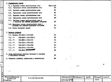 Альбом 1 Рабочие чертежи