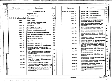 Альбом 1 Архитектурно-строительные чертежи. Чертежи по инженерному оборудованию
