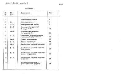 Альбом 6 Сметная документация