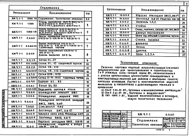 Раздел 4.1-1 Изделия железобетонные (разные) и металлические