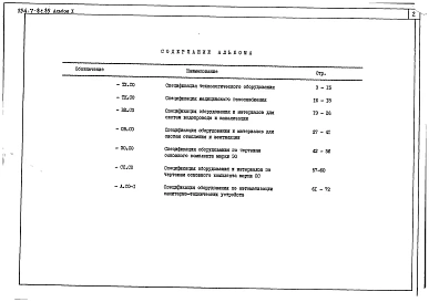 Альбом 10 Спецификация оборудования