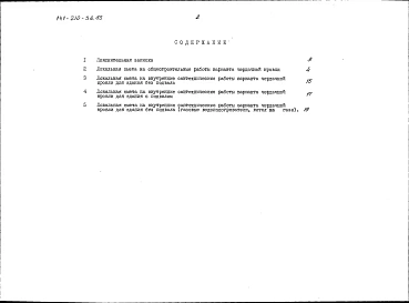 Альбом 4 Сметы в ценах для строительства в сельской местности Белорусской ССР Часть 2