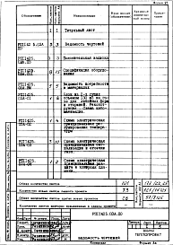 Альбом 1 Автоматизация. Рабочая документация