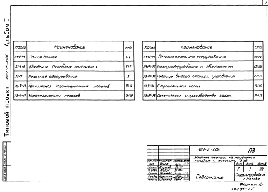 Альбом 1 Общая пояснительная записка