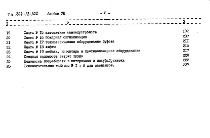Альбом 7 Сметы