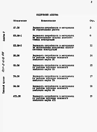 Альбом 5 Ведомости потребности в материалах.