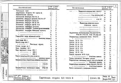 Часть10 Раздел 10.2 Железобетонные изделия