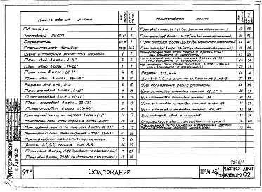 Альбом 4 Часть 01 Архитектурно-строительные чертежи ниже отм.0.000 Раздел 01-2 Вариант безростверковых свайных фундаментов