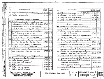 Альбом 1 Оборудование, узлы и детали наружных газопроводов (подземных и надземных). Рабочие чертежи.
