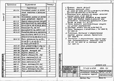 Альбом 3 Строительные чертежи