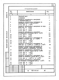 Альбом 8  Ведомости потребности в материалах     