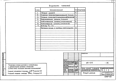 Альбом 5 Р1.1-2 Архитектурно-строительная часть выше отм. 0.000