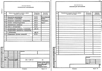 Альбом 5 Спецификации оборудования    