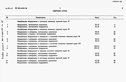 Альбом 7 Спецификации оборудования. Часть1 — Отстойники и фильтры. Часть 2 — Вихревые смесители.  