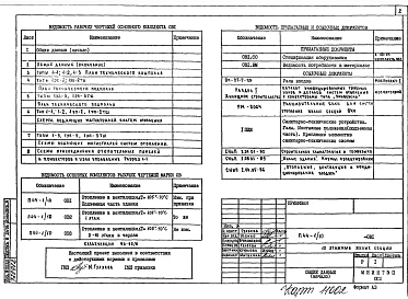 Часть ОВ-1 Отопление и вентиляция Т=105-70ºС. Подземная часть
