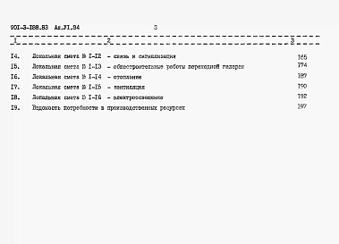 Альбом 6 Сметы