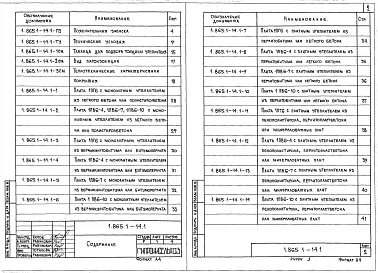 Выпуск 1 Плиты размером 3х6 м и 1,5х6 м под рулонную кровлю. Указания по применению. Технические условия. Рабочие чертежи