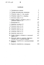 Альбом 2 Сметы. Ведомости потребности в материалах часть 2 (местные цены)