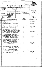 Альбом 1 Штольни для прокладки подземных коммуникаций под кабелями с напряжением 110 кВт. Рабочие чертежи.