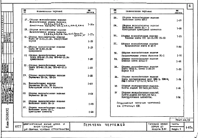 Альбом 3 Изделия заводского изготовления Раздел 1, 2, 3, 4