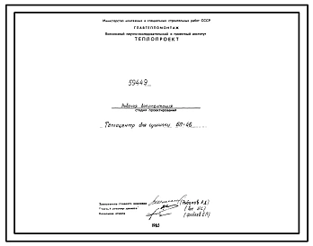 Проект 59449 Теплоцентр для сушки БП-46