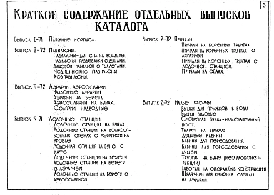 Альбом 1 Рабочие чертежи  пляжных сооружений