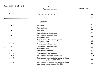 Альбом 24  Книга 3 ч.1 Сметы