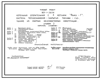 Типовой проект 903-1-287.91 Котельная отопительная с 4 котлами Факел-Г. Система теплоснабжения - закрытая. Топливо - газ. Здание из сборных железобетонных конструкций
