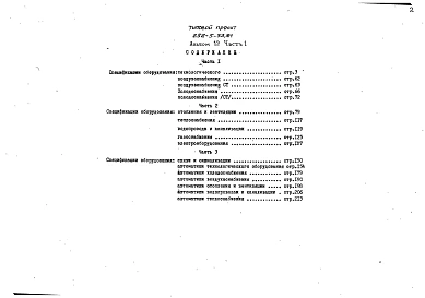 Альбом 12 Часть 1, 2, 3 Спецификации оборудования     
