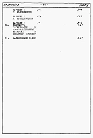 Альбом 4.87 Сметы на блок-секцию 