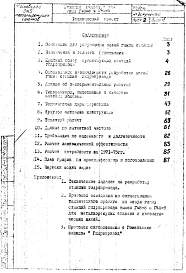 Технический проект на замену станций гидропривода  типа Г48-8 и Г48-9 для металлорежущих станков и автоматических линий