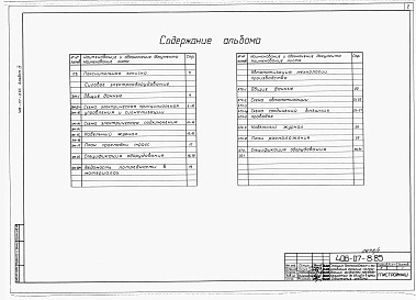 Альбом 4 Силовое электрооборудование. Автоматизация технологии производства. (Вариант 1)   