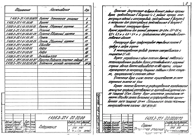 Выпуск 0 Материалы для проектирования