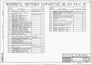 Альбом 2 Двухсекционные градирни