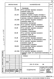 Альбом 5 Ведомости потребности в материалах     