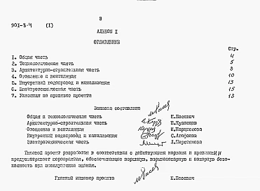 Альбом 1 Пояснительная записка
