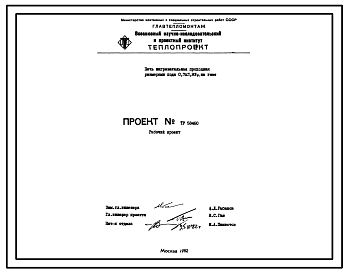 Состав Проект 58460 Печь нагревательная проходная размерами пода 0,7х1,97 м, на газе