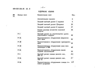 Альбом 3 Сметы