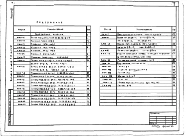 Альбом 3 Изделия заводского изготовления