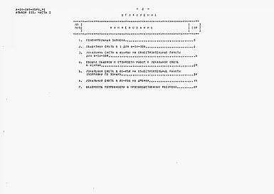 Альбом 3 Сметы. Часть 1 Объектные сметы. Локальные сметы