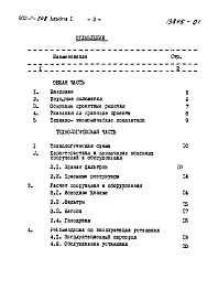 Альбом 1 Пояснительная записка (из ТП 902-2-248)   