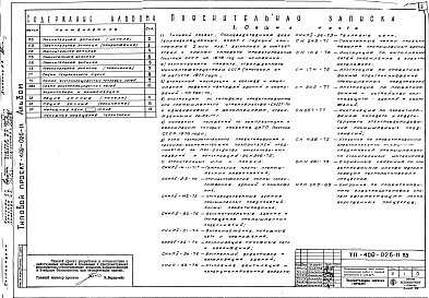Альбом 1 Общая пояснительная записка. Схема генплана