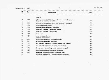 Альбом 10 Часть 1 Сметная документация. Часть 1,2