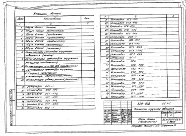 Альбом 1 Часть 1 Архитектурно-строительная часть