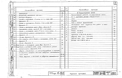 Альбом 1 Рабочие чертежи