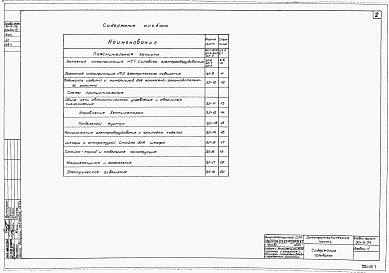 Альбом 6 Электротехническая часть. Двухсекционные градирни
