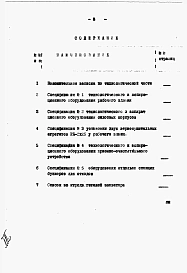 Альбом 8 Технологическая часть. Пояснительная записка и спецификации