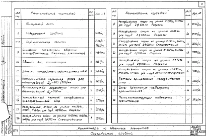 Альбом ПС-129 Коллекторы сечением 4.0 х 2.6 м из объемных элементов. Материалы для проектирования.