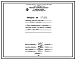 Состав Проект 37896 Печь нагревательная кольцевая Дср=3,0 м, В=1,0 м, на мазуте с отводом дыма под зонт