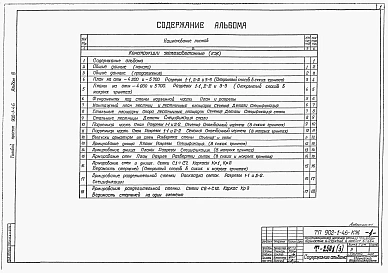 Альбом 3 Архитектурно-строительные решения (глубина заложения подводящего коллектора 4,0 м). Подземная часть